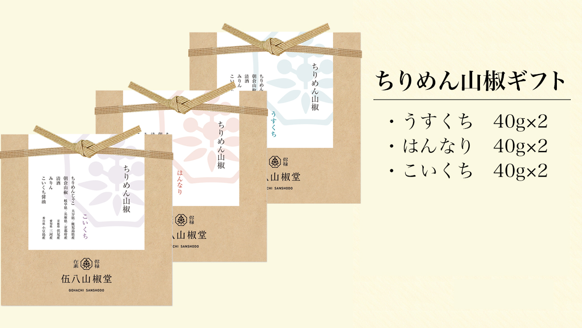 ちりめん山椒ギフト