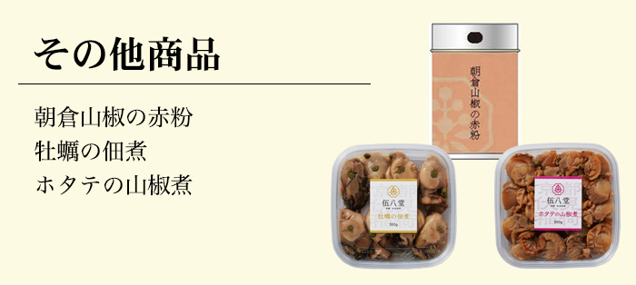 粉山椒