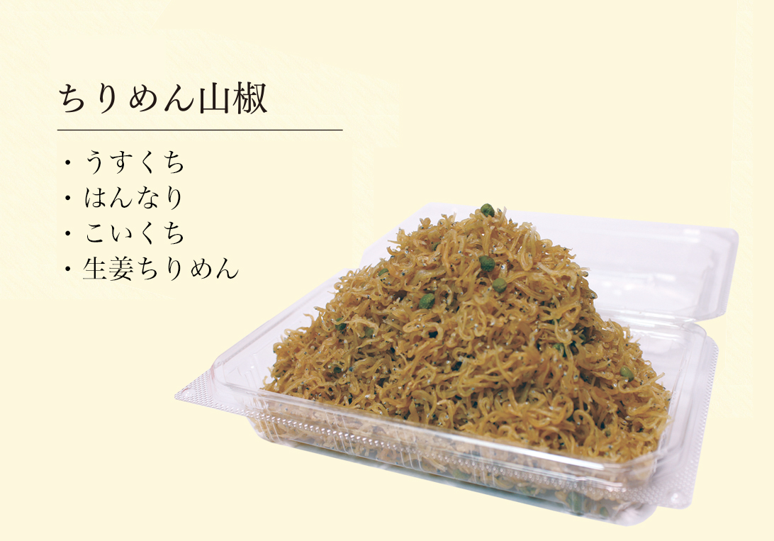 ちりめん山椒