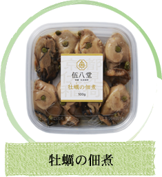牡蠣の佃煮